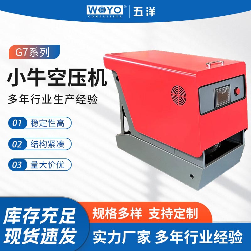 Wuyang Sed G7 Calf Air Compressor Screw Compressor Machine 7.5Kw Oil Lubricated Air Compressor