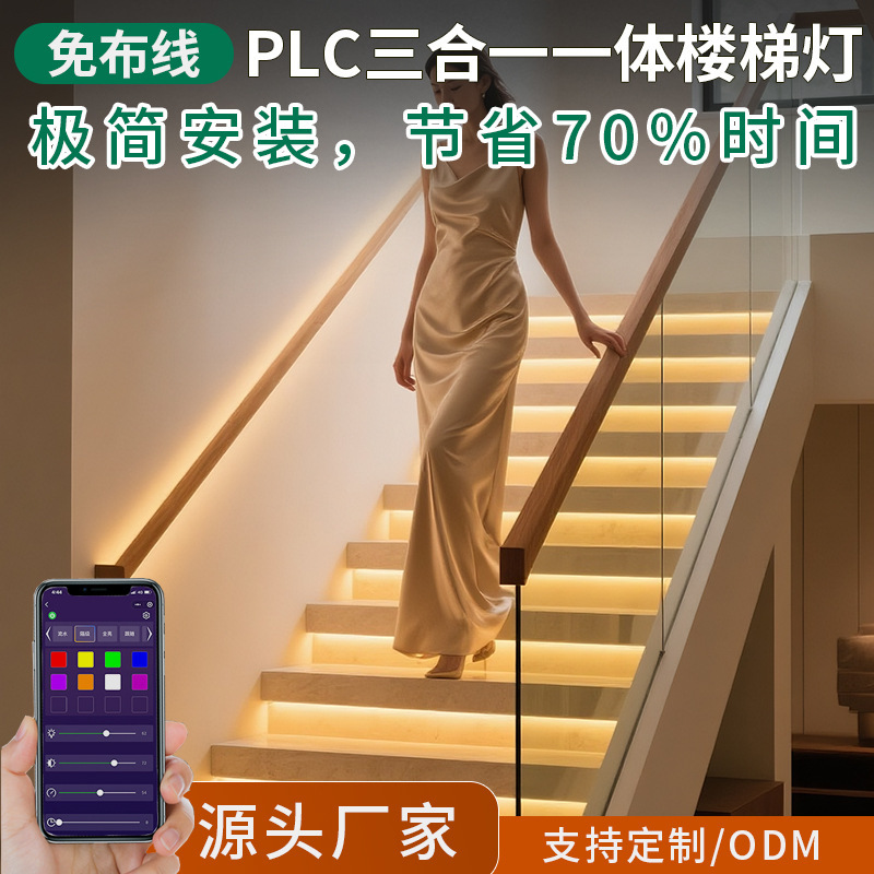 PLC二線バスモデル誘導ステップランプ配線ネット赤スマート階段ランプ別荘地脚ステップランプ付き|undefined