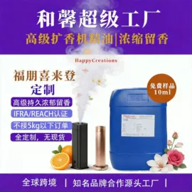 日用香精;其他香料香精;香薰