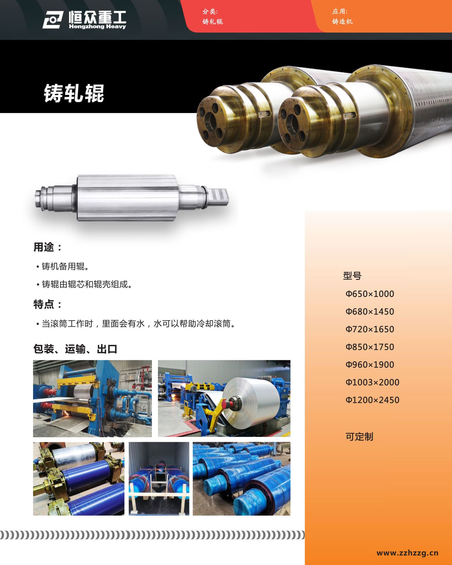 铸轧辊  中文-1 拷贝