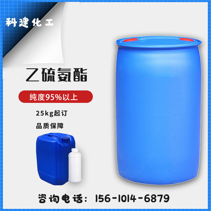 现货供应乙硫氨酯 有机化工原料 工业级95%含量乙硫氨酯高含量