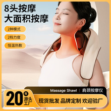 8头颈椎斜方肌按摩器多功能电动揉捏肩颈按摩仪电动热敷按摩披肩