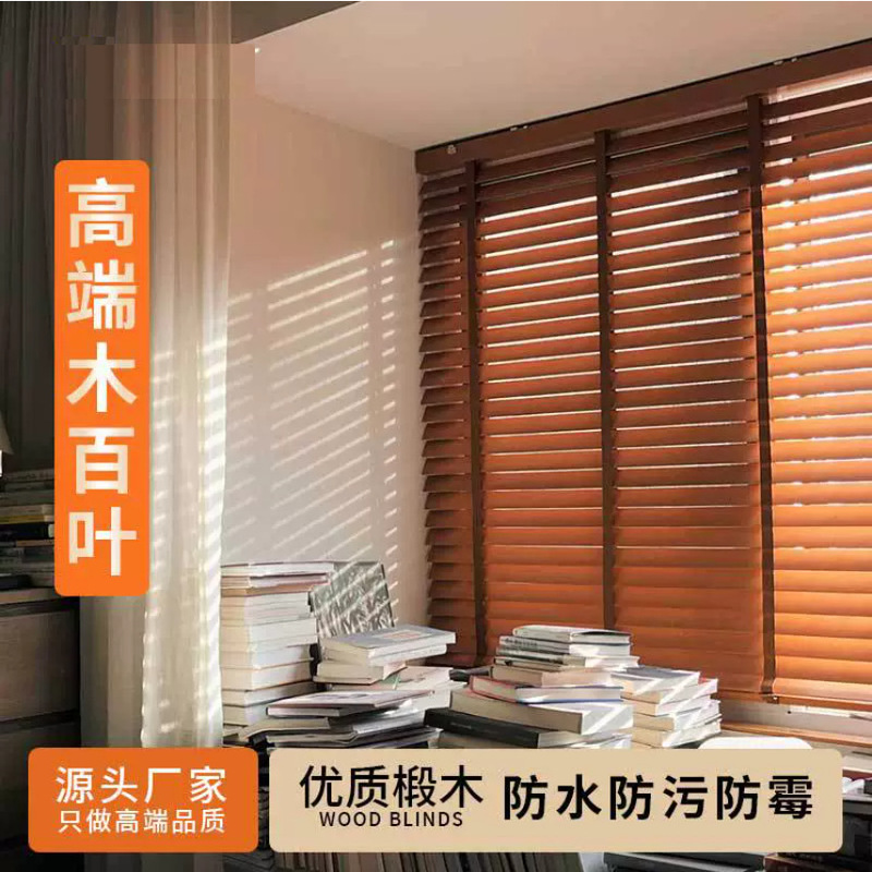 Wooden blinds solid wood office shading home classroom new Chinese style wooden blinds blinds wholesale