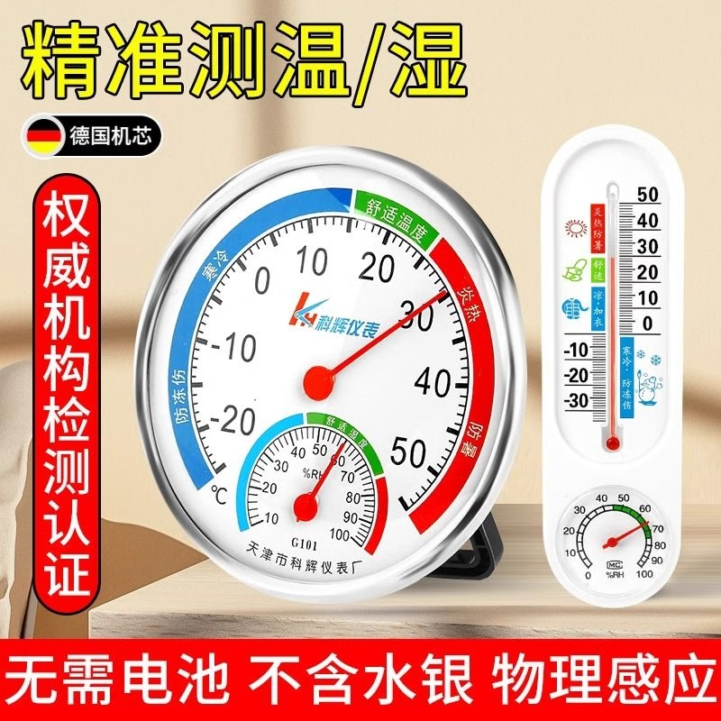 온도계 실내 가정용 고정밀 베이비 룸 벽 장착 온도 온도 측정기 냉장고 온도 및 습도 측정기