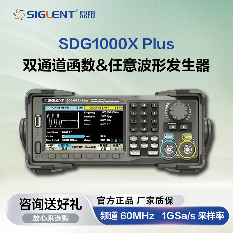 鼎阳波形发生器信号源SDG1022X/32X/62X Plus全新升级 更高