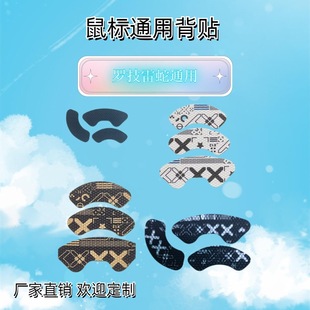 Suitable for Razer Logitech Mouse Anti-Slip Stickers Gpw Viper Venom Universal Mouse Back Stickers Anti-Slip Anti-Sweat Adhesive