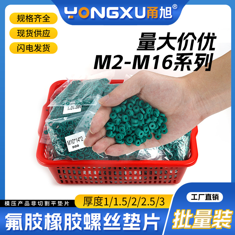 1000个/包绿色氟胶平垫圈M2-M15螺丝用防水缓冲减震橡胶垫片耐温