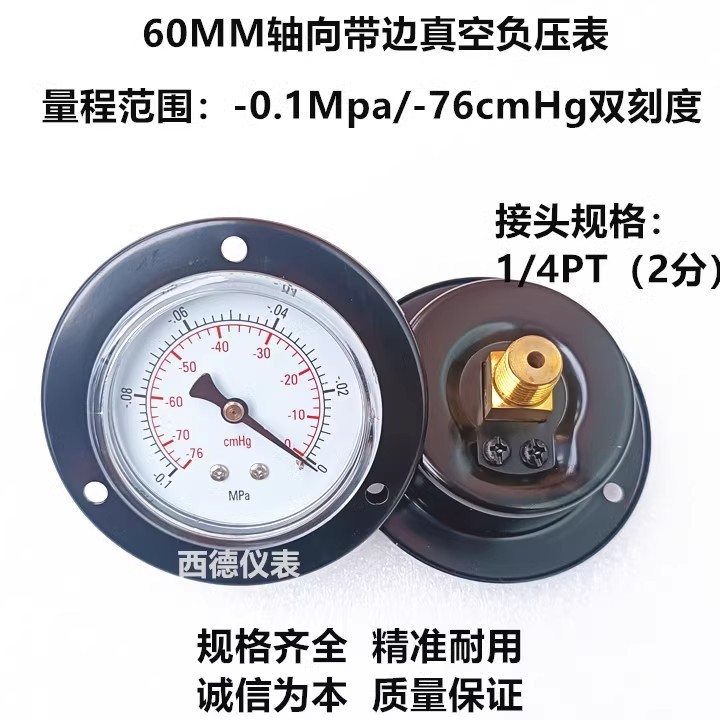 60MM轴向带边（嵌装式)－0.1MPA/－76cmhg 真空表 真空负压表