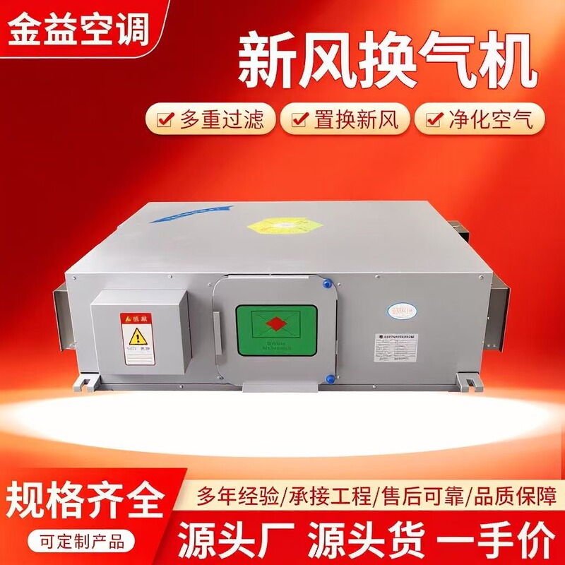 Full Heat Exchange Fresh Air Ventilator, Two-Way Flow Silent Indoor Fresh Air Fan, Factory Central Air Conditioning Fresh Air Unit Full Heat Exchange Fresh Air Ventilator, Two-Way Flow Silent Indoor Fresh Air Fan, Factory Central Air Conditioning Fresh Air Unit