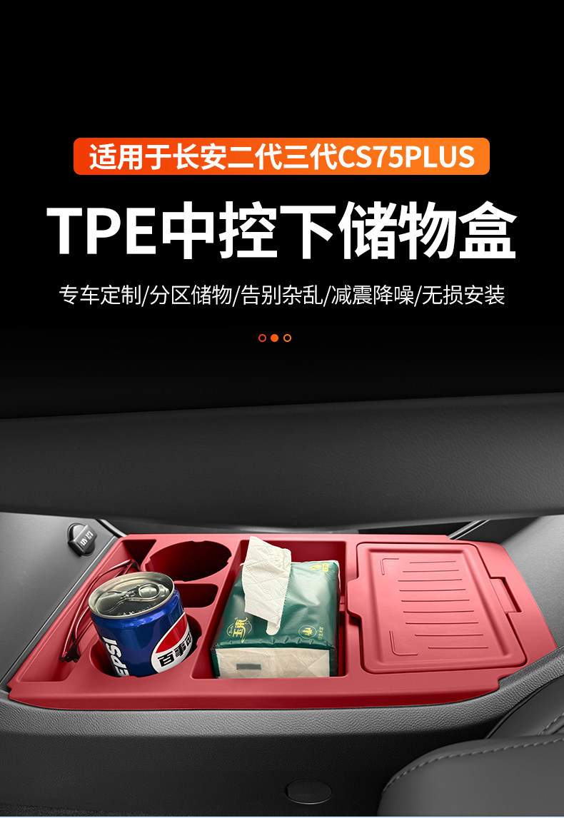 Changan second and third generation CS75PLUS center console gear shift silicone protective pad, door window lift button anti-slip pad modification
