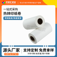 新款100克热升华转印纸 快干型热转印纸 热转移印花纸厂家