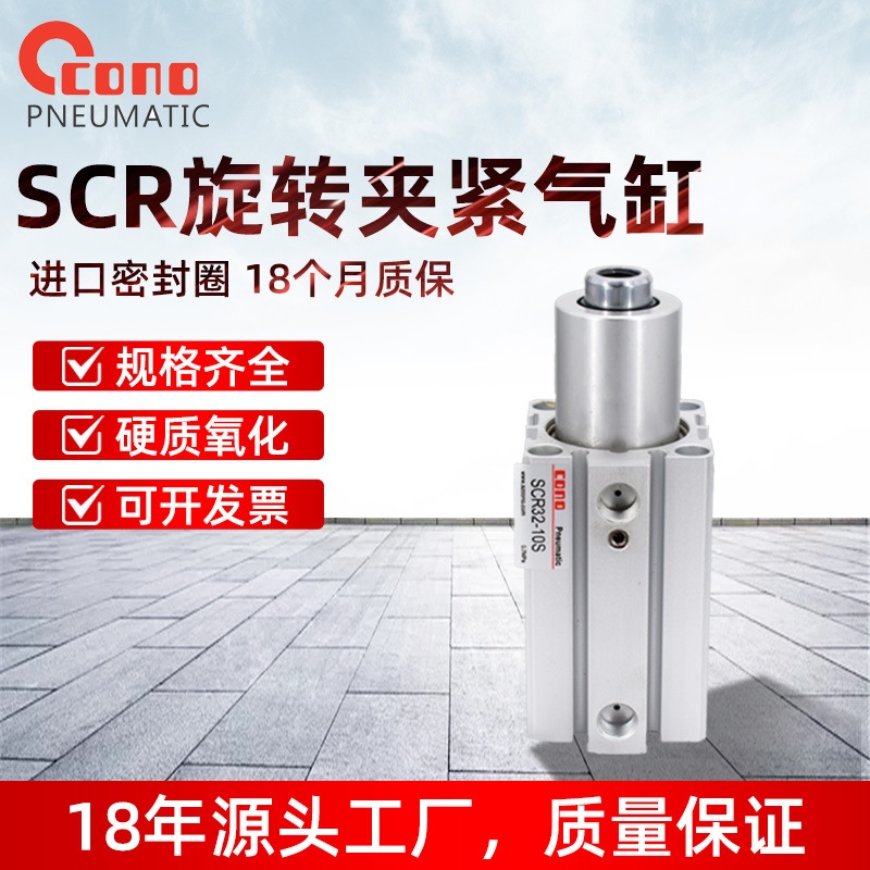 转角下压夹紧气缸SCL/SCR12/16/20/25/32/40/50/63*10*20-F-SD2