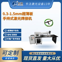 广东 广告焊字机 灯箱 壁龛盒 不锈钢盒子手持激光焊接机