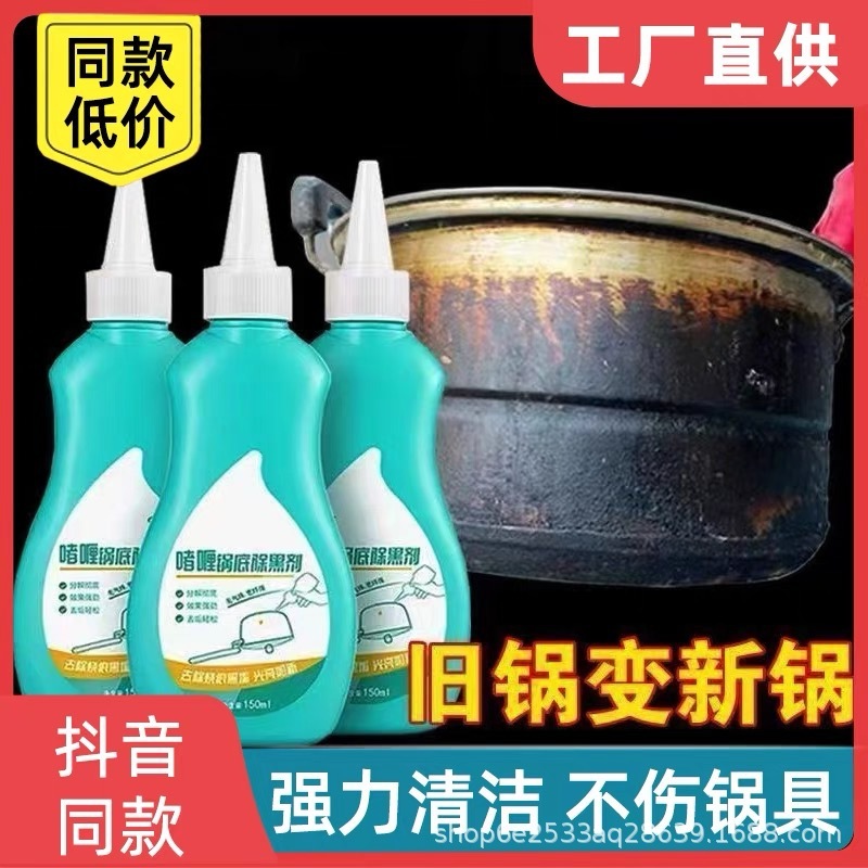 锅底黑垢清洁剂强力去污洗锅底啫喱去锅底不锈钢黑焦除垢神器|undefined