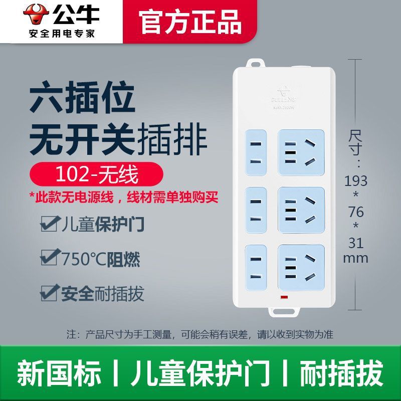 [스위치 없음] 6소켓-102-[공식 정품]