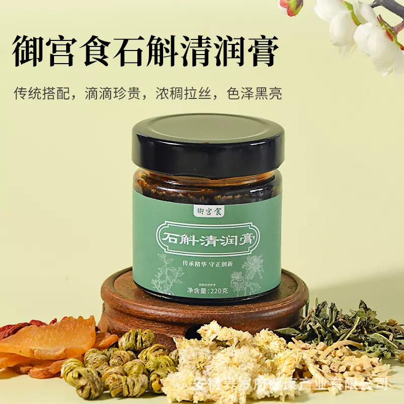 石斛清润膏黄精枸杞蒲公英非处方养生滋补冲调膏源头工厂批发