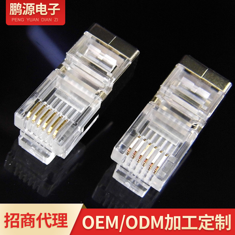 电脑屏蔽水晶头 屏蔽水晶头6P4C 加长型超五类网线水晶头批发厂家