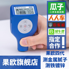 果欧四代塗膜計高精度自動車漆面測定器コーティング測定器排雷王車商版