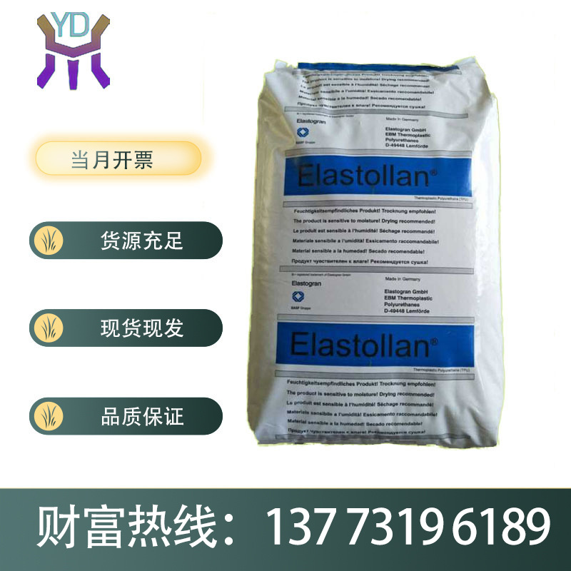 透明TPU 德国巴斯夫 1180A 聚氨酯原料 颗粒 挤出 吹塑 注塑级