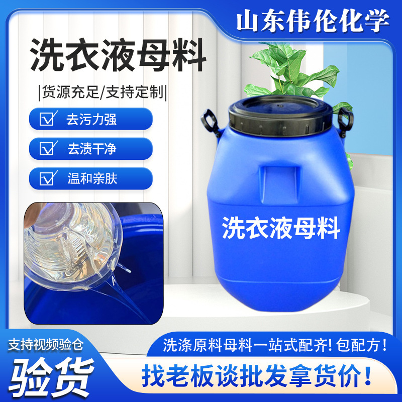 Laundry Detergent Base Formula for Hotels and Restaurants, Commercial Laundry Detergent, Daily Chemical Manufacturer, Compatible with Multiple Formula Adjustments, Laundry Detergent Base Formula Laundry Detergent Base Formula for Hotels and Restaurants, Commercial Laundry Detergent, Daily Chemical Manufacturer, Compatible with Multiple Formula Adjustments, Laundry Detergent Base Formula
