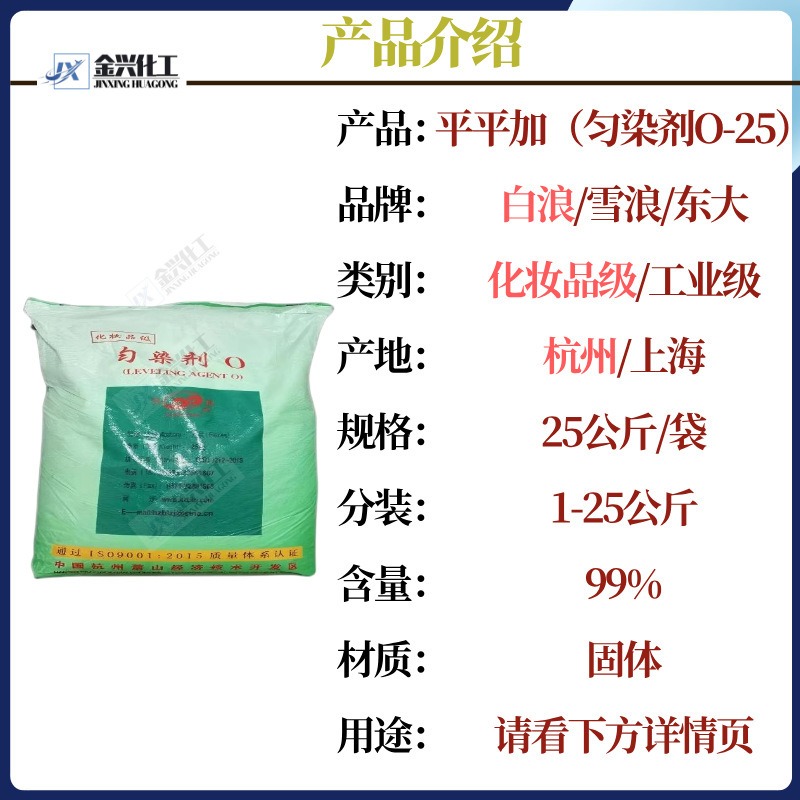 現貨卸売 平平佳 均染剤O25 白浪/雪浪/東大 化粧品グレード/工業グレード|undefined