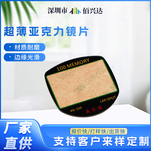 PMMA/PET/PVC Brown window lens panel electroplating window plastic lens ultra-thin acrylic lens