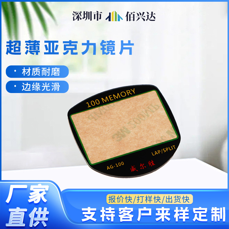 PMMA/PET/PVC茶色视窗镜片面板电镀视窗塑料镜片超薄亚克力镜片