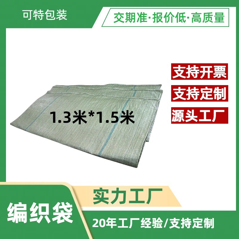 跨境电商使用绿色编织袋 绿色蛇皮袋大号打包物流快递周转包装袋