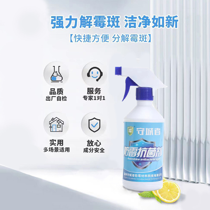 工业家用防霉抗菌剂木材家具皮革鞋墙布料去霉斑抗菌防霉液防蓝变|undefined