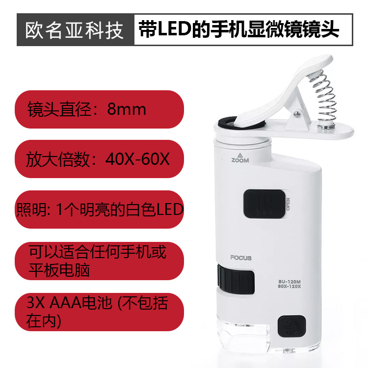 40X60X手机放大镜显微镜微镜带LED和夹子