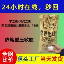 SIS YH-1105岳阳巴陵石油 苯乙烯-异戊二烯-苯乙烯嵌段共聚物