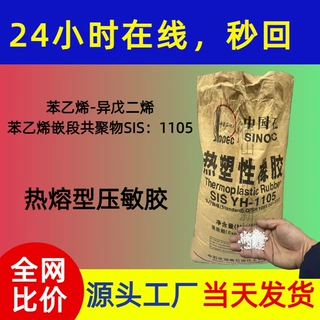 SIS YH-1105岳阳巴陵石油 苯乙烯-异戊二烯-苯乙烯嵌段共聚物