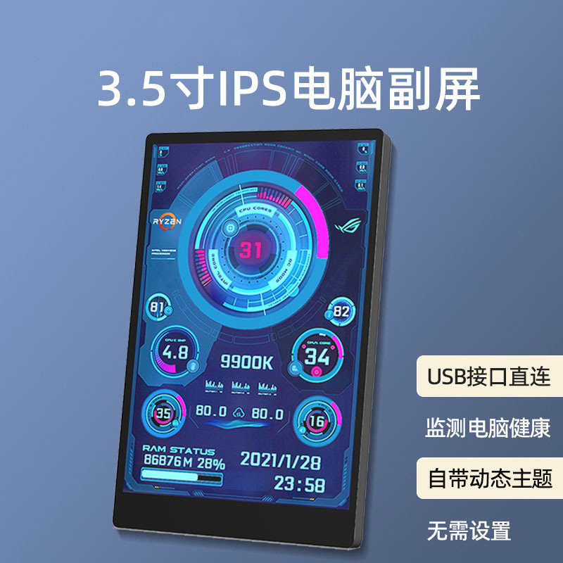 3.5寸电脑小副屏 IPS全视角 USB-C机箱副屏 电脑温度监控免AIDA64