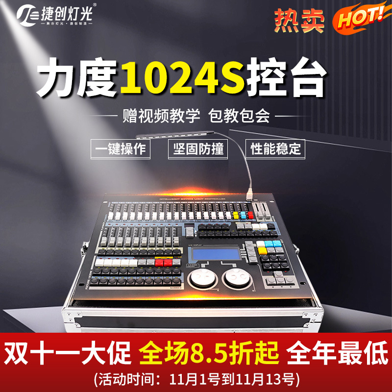 捷创舞台灯光调光台中文力度1024S控台帕灯光束灯大型酒吧控制器
