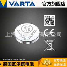 高品质进口CR1220纽扣电池VARTA 3V德国瓦尔塔RTC时钟钥匙传感器