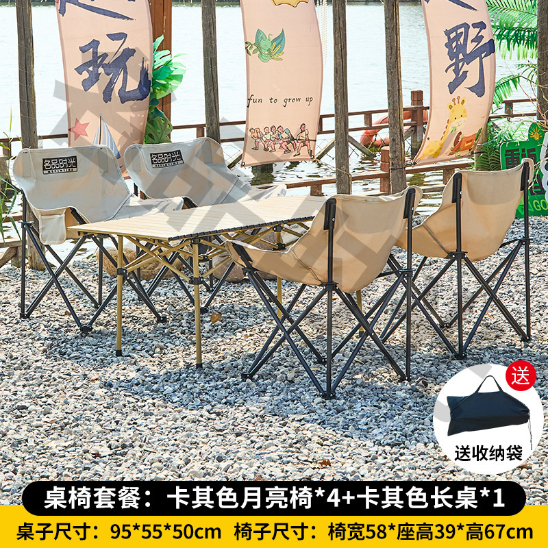 屋外折りたたみテーブルと椅子セットの組み合わせピクニックキャンプムーンチェアバーベキューストールポータブルテーブル収納に便利|undefined
