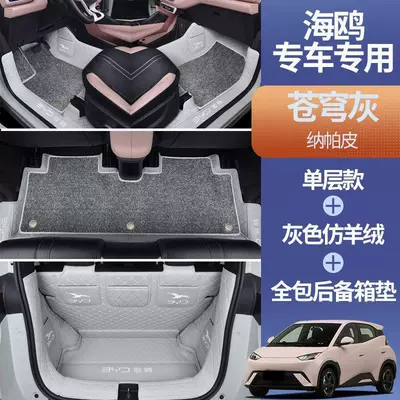 dynamic, BYD Seagull floor mats, Modelə uyğun ayaqaltı - 23-26-model-seagull-packagesky-gray-gray-imitation-cashmere-full-trunk-coverage