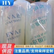 源头工厂EVA薄膜 EVA透明膜 食品级透明eva膜 高透明PEVA薄膜材料