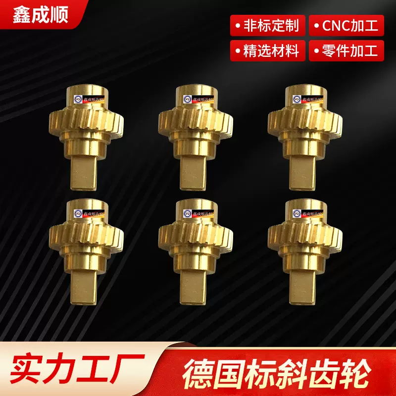 德国标斜齿轮压力角25度齿轮DP传动齿轮小模数齿轮铜齿轮