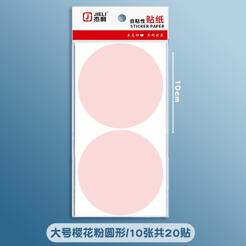 10cm 大型ラウンドステッカー水玉付箋衣類ステッカー自己粘着ラベル 10 センチメートル胸ステッカーアームステッカー名前|undefined