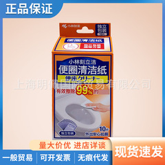 日本小林刻立潔便器清潔ティッシュペーパーウェットティッシュ便輪トイレ便器汚れ除去清潔紙10枚
