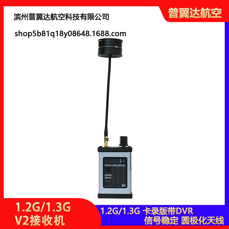 1.2G/1.3G V2接收机卡录版带DVR圆极化天线FPV穿越机远航航模