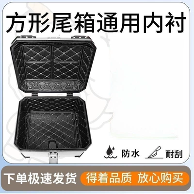 Motorcycle trunk, be used as a delivery box - 48l-universal-trunk-liner-this-is-just-the-liner-not-the-trunk-itself