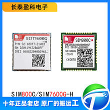 SIM800C SIM7600G-H GSM/GPRS模块全球频段4G模块芯片LTE原装正品
