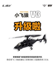 ESKY 小飞狼V3 150BL 单桨四通道遥控迷你直升飞机成人玩具像真机