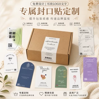 包装纸封口贴定制服装袋子不干胶标签飞机盒饰品快递包装logo贴纸