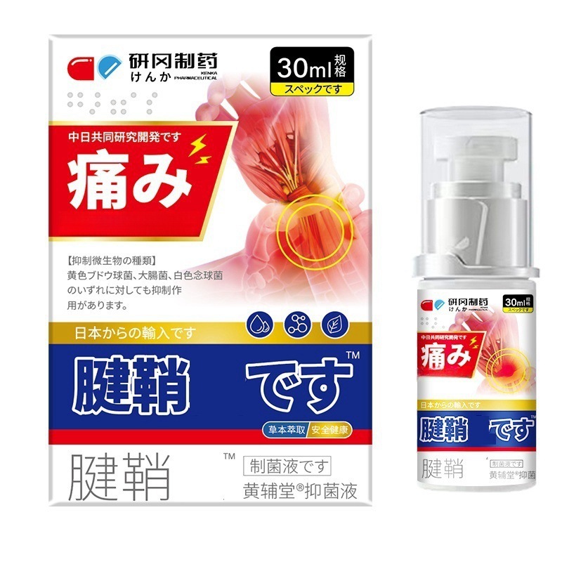 研岡製薬腱鞘型冷敷凝縮足ヒール型冷敷噴霧滑膜関節脚看護スプレー|undefined