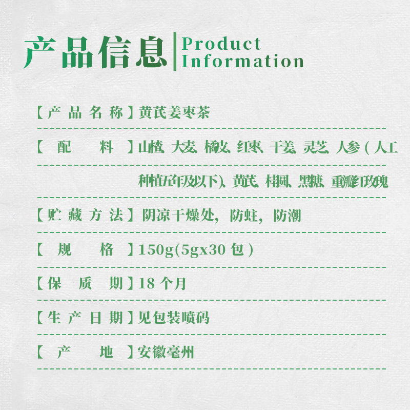 Astragalus Ginger Jujube Tea Huang Qi Jiang Zao Cha 30 Teabags 150g Warming Daily Herbal Blend specifications