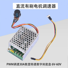 6V12V24V36ֱ��������ˢ늙C�{����PWM���ư厧���@30A�D�ٿ̶ȱP