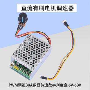 6V12V24V36 DC two-wire brush motor speed controller PWM control board with digital display 30A speed dial